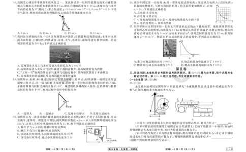 调研卷B理综正文_2024高考押题卷_17衡水（老高考）_衡水金卷先享题旧教材旧高考调研卷_试卷