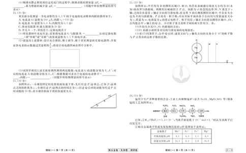 调研卷B理综正文_2024高考押题卷_17衡水（老高考）_衡水金卷先享题旧教材旧高考调研卷_试卷