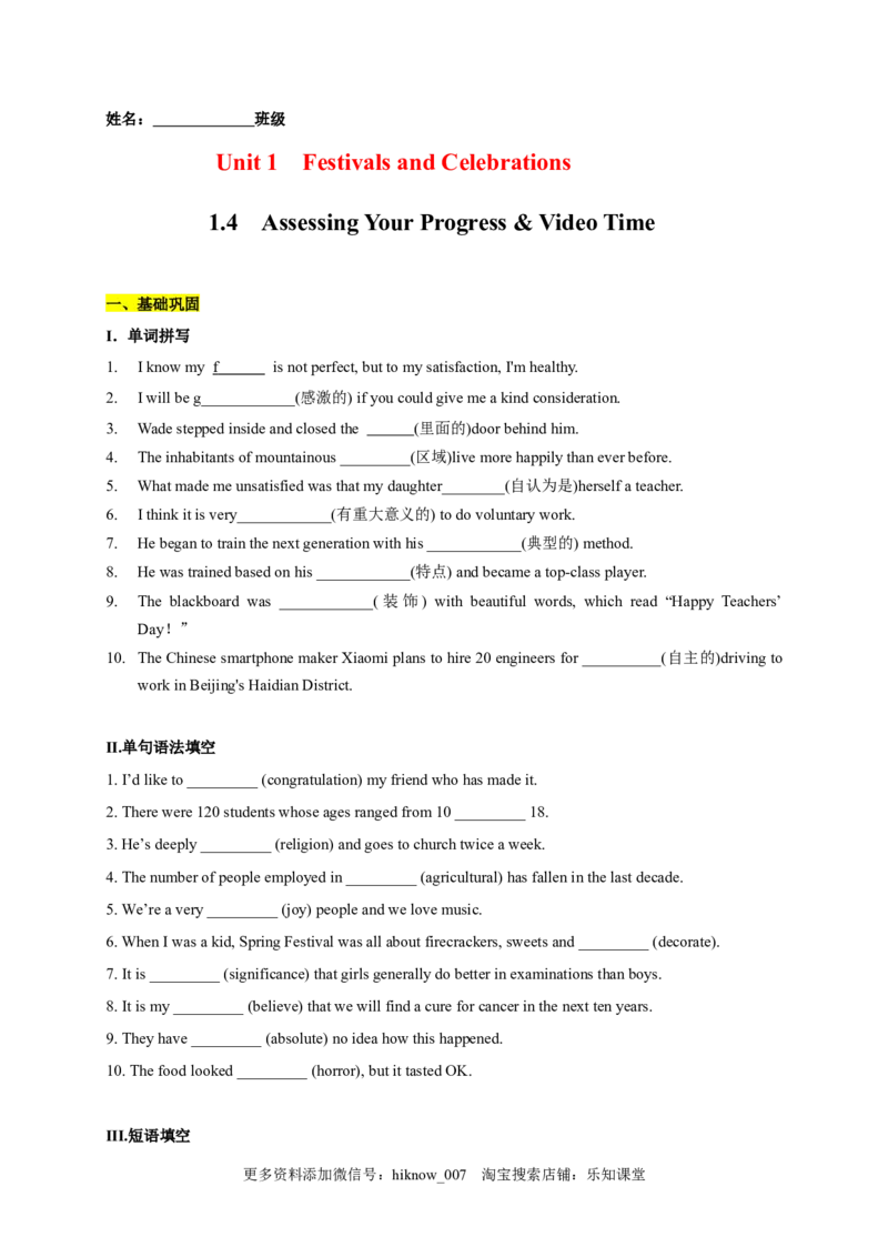1.4AssessingYourProgress&VideoTime（原题版）-高一英语课后培优练（人教版2019必修第三册）_E015高中全科试卷_英语试题_必修3_3.新版高中英语必修三_2.同步练习_1.课后培优练（第一套）