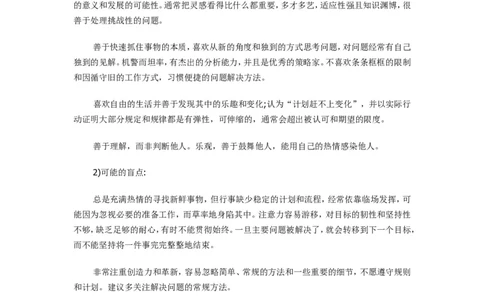 职业生涯规划书_E6-职业规划_93测控技术与仪器专业