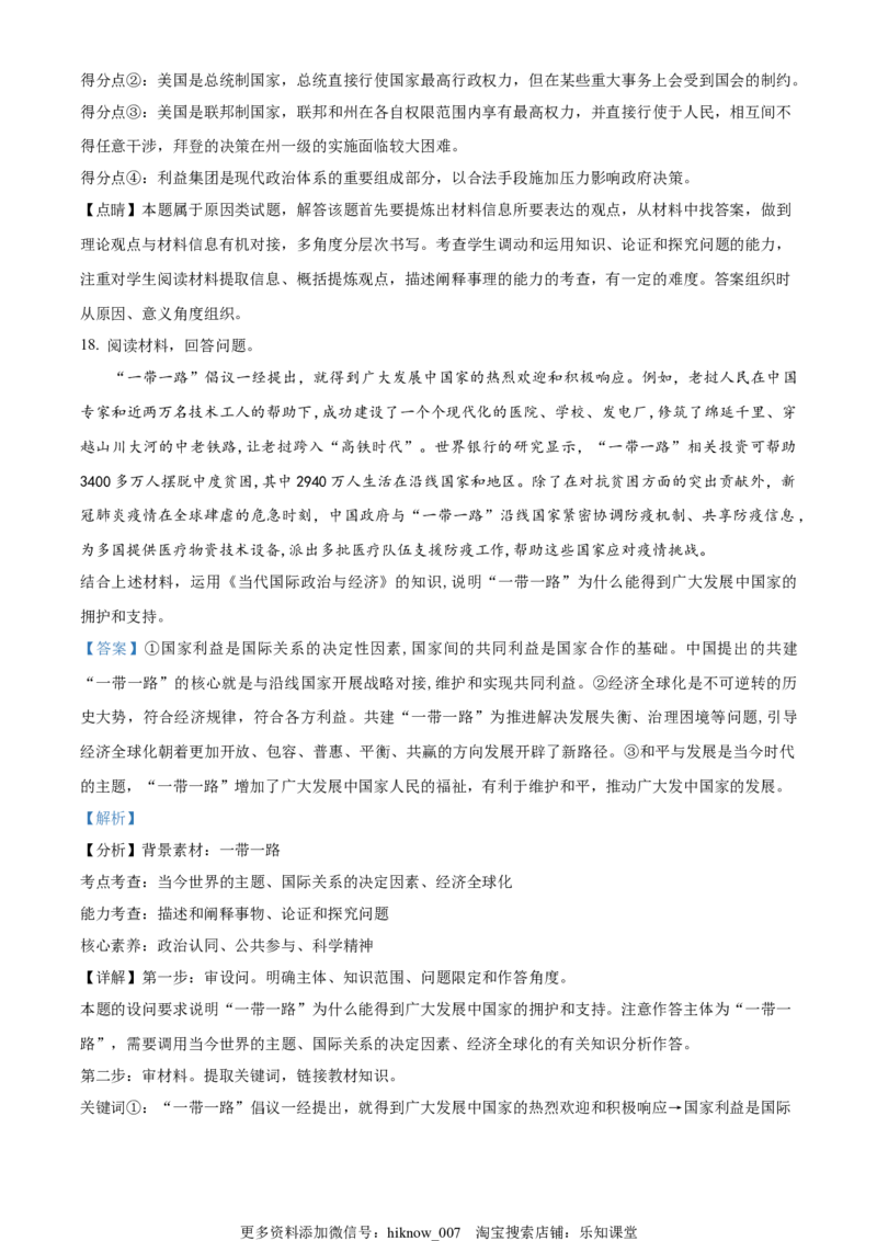 2022-2023学年高二下学期3月第一次月考政治试题（解析版）_new_E015高中全科试卷_政治试题_选修1_5.月考试卷_2022-2023学年高二下学期3月第一次月考政治试题
