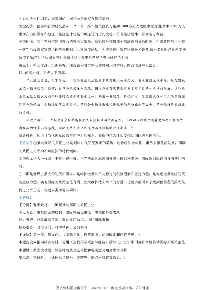 2022-2023学年高二下学期3月第一次月考政治试题（解析版）_new_E015高中全科试卷_政治试题_选修1_5.月考试卷_2022-2023学年高二下学期3月第一次月考政治试题