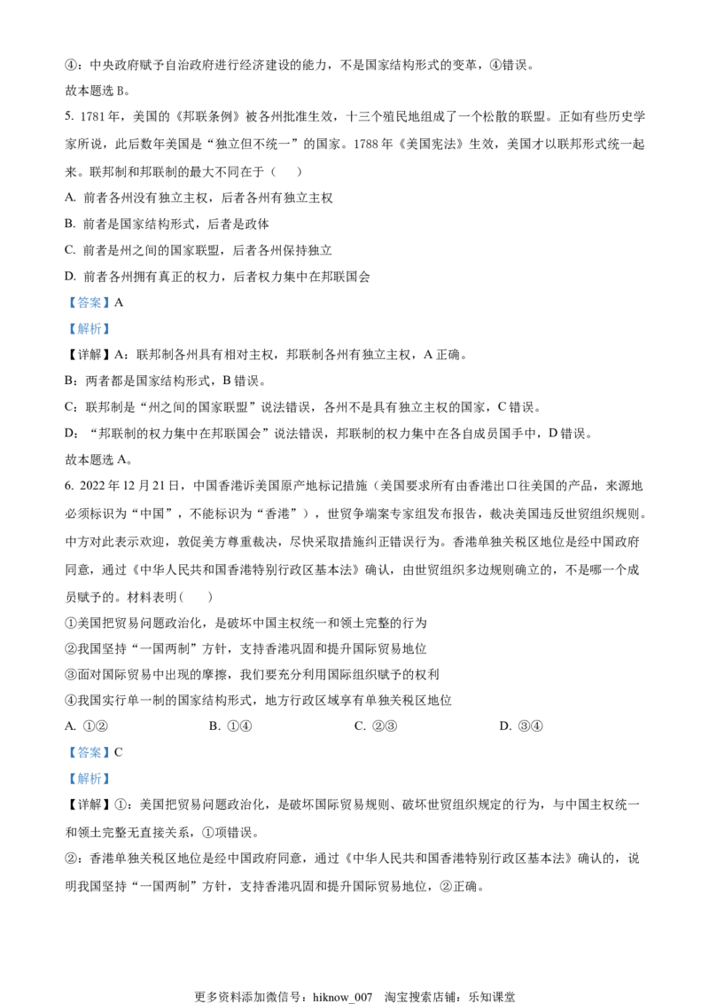 2022-2023学年高二下学期3月第一次月考政治试题（解析版）_new_E015高中全科试卷_政治试题_选修1_5.月考试卷_2022-2023学年高二下学期3月第一次月考政治试题