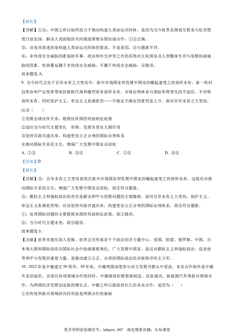 2022-2023学年高二下学期3月第一次月考政治试题（解析版）_new_E015高中全科试卷_政治试题_选修1_5.月考试卷_2022-2023学年高二下学期3月第一次月考政治试题