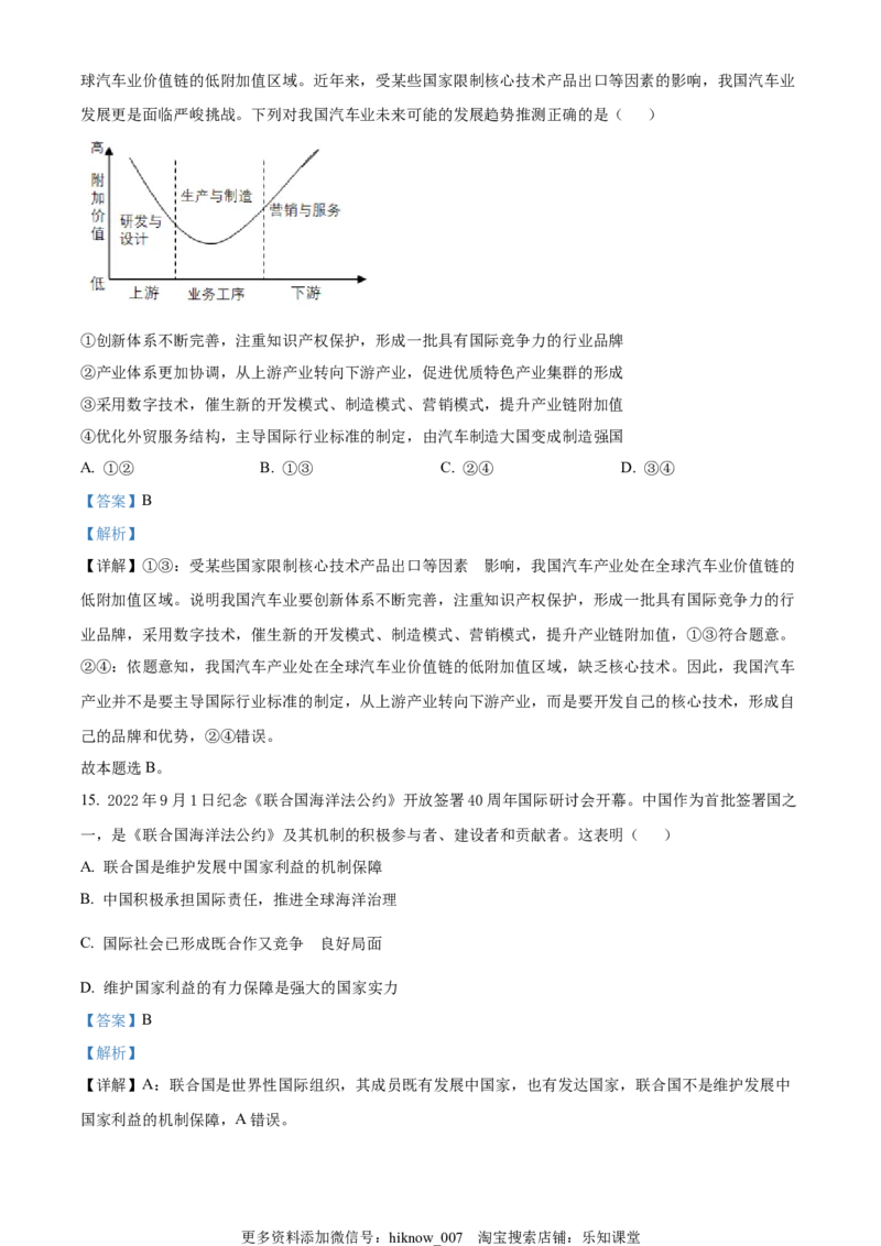 2022-2023学年高二下学期3月第一次月考政治试题（解析版）_new_E015高中全科试卷_政治试题_选修1_5.月考试卷_2022-2023学年高二下学期3月第一次月考政治试题