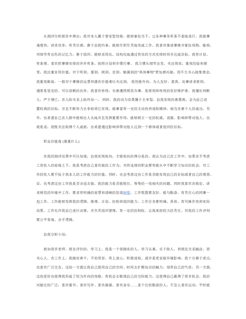 新闻学专业职业生涯规划范文_E6-职业规划_35新闻传媒专业