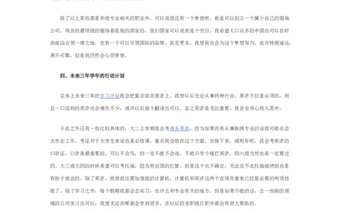 新闻学专业职业生涯规划范文_E6-职业规划_35新闻传媒专业