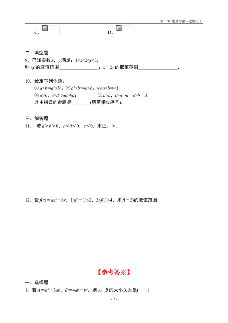 2.1等式性质与不等式性质-新教材人教A版（2019）高中数学必修第一册限时作业_E015高中全科试卷_数学试题_必修1_02.同步练习_3.同步练习（第三套）