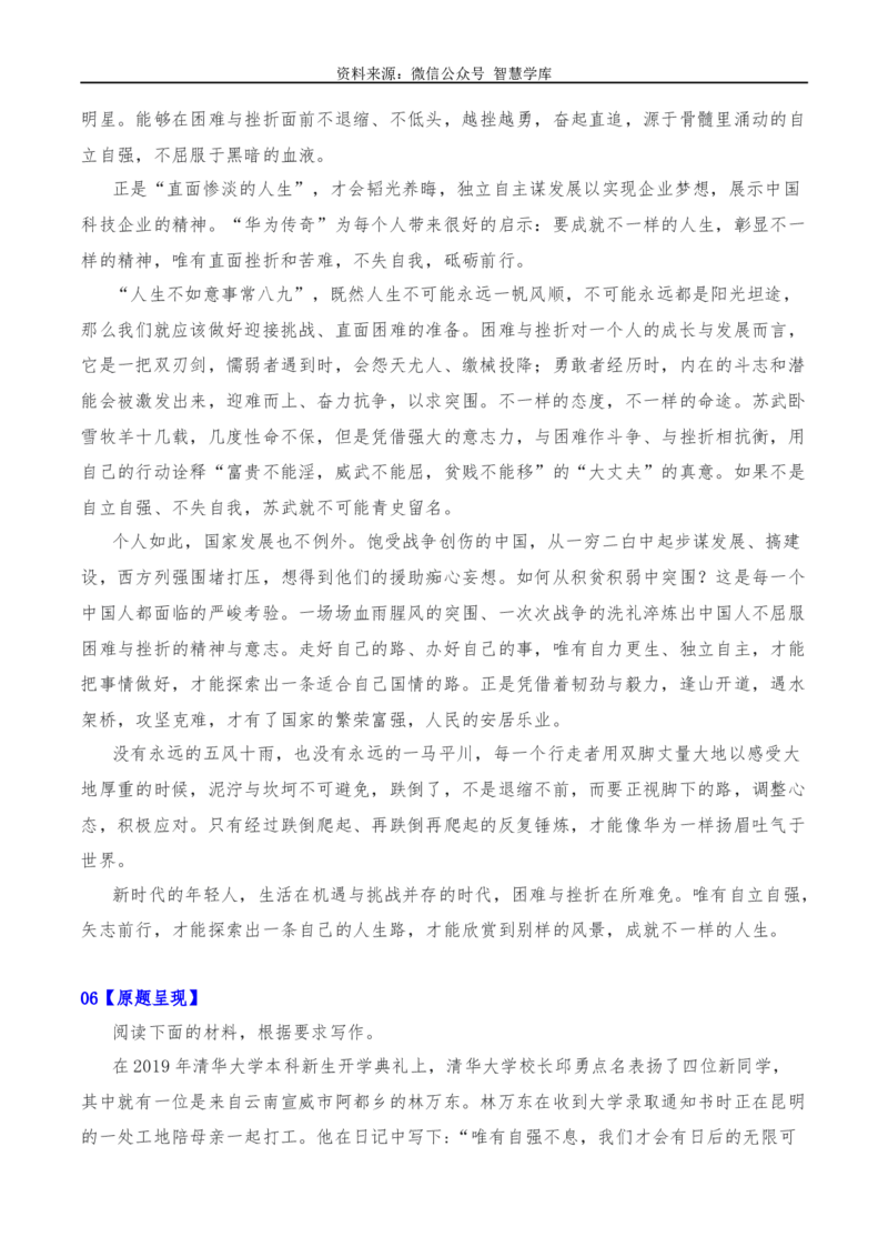 2024年高考全国各地模拟考作文汇编原题+审题+立意+例文第17辑-2024年高考语文全国各地模拟考作文汇编（全国通用）_2024年5月_01按日期_2号