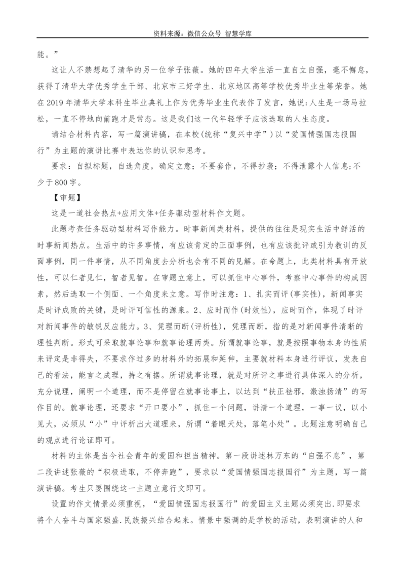 2024年高考全国各地模拟考作文汇编原题+审题+立意+例文第17辑-2024年高考语文全国各地模拟考作文汇编（全国通用）_2024年5月_01按日期_2号