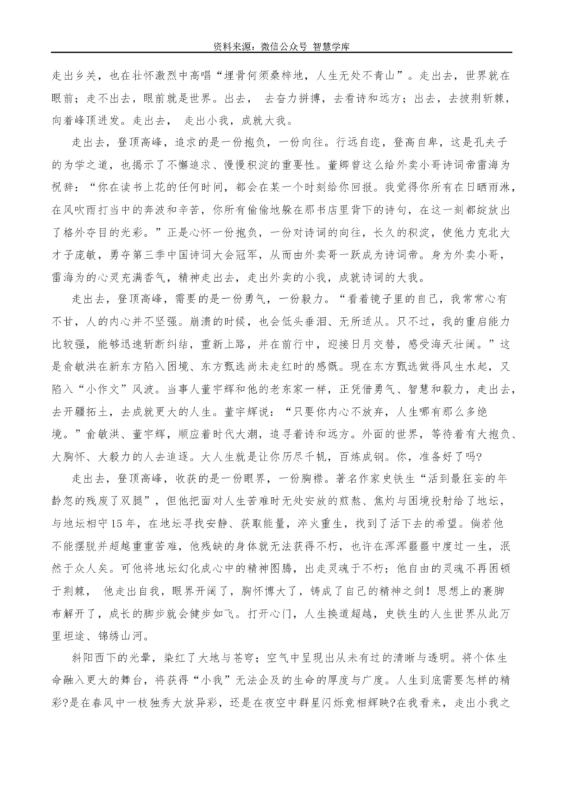 2024年高考全国各地模拟考作文汇编原题+审题+立意+例文第17辑-2024年高考语文全国各地模拟考作文汇编（全国通用）_2024年5月_01按日期_2号
