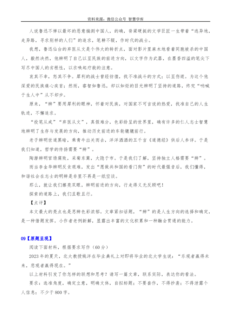 2024年高考全国各地模拟考作文汇编原题+审题+立意+例文第17辑-2024年高考语文全国各地模拟考作文汇编（全国通用）_2024年5月_01按日期_2号