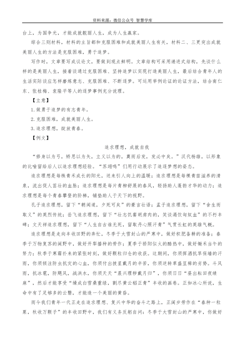 2024年高考全国各地模拟考作文汇编原题+审题+立意+例文第17辑-2024年高考语文全国各地模拟考作文汇编（全国通用）_2024年5月_01按日期_2号