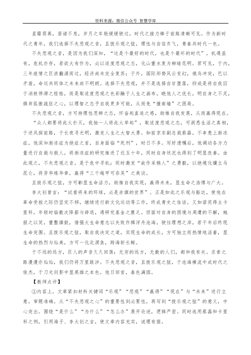 2024年高考全国各地模拟考作文汇编原题+审题+立意+例文第17辑-2024年高考语文全国各地模拟考作文汇编（全国通用）_2024年5月_01按日期_2号