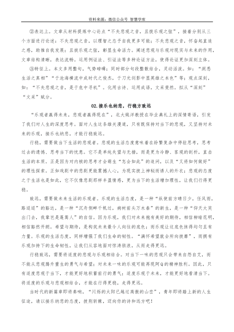 2024年高考全国各地模拟考作文汇编原题+审题+立意+例文第17辑-2024年高考语文全国各地模拟考作文汇编（全国通用）_2024年5月_01按日期_2号