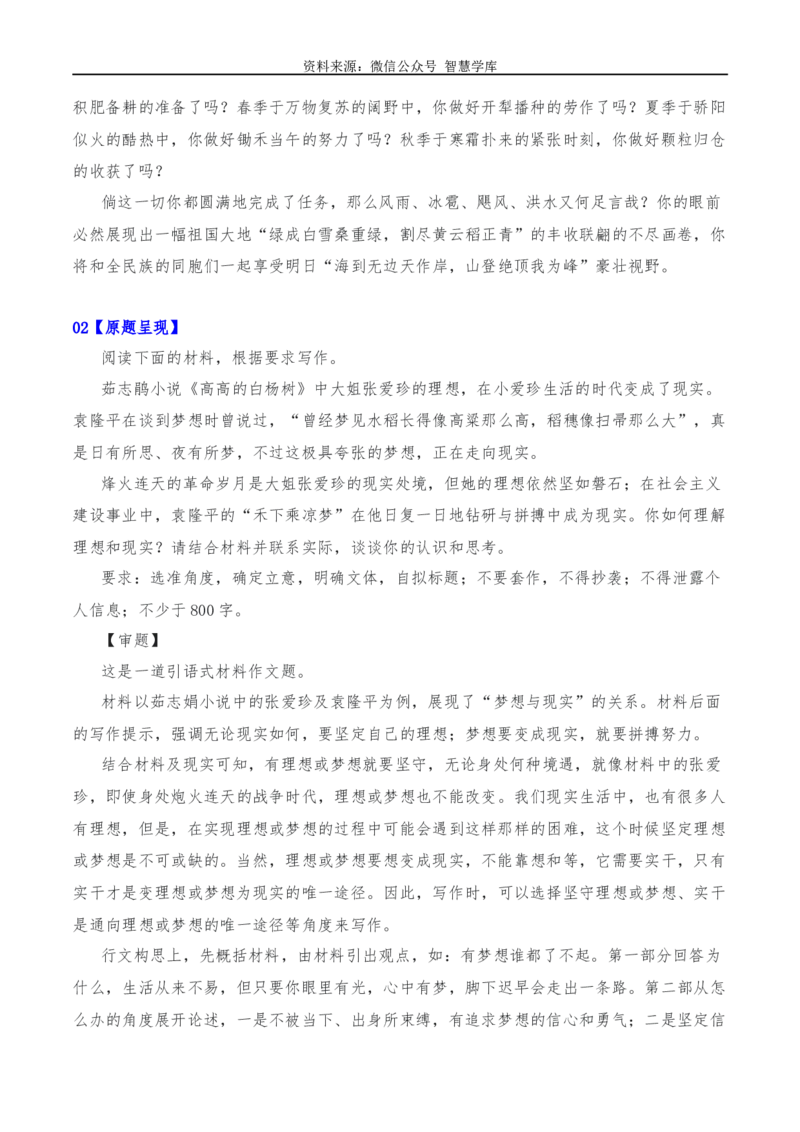 2024年高考全国各地模拟考作文汇编原题+审题+立意+例文第17辑-2024年高考语文全国各地模拟考作文汇编（全国通用）_2024年5月_01按日期_2号