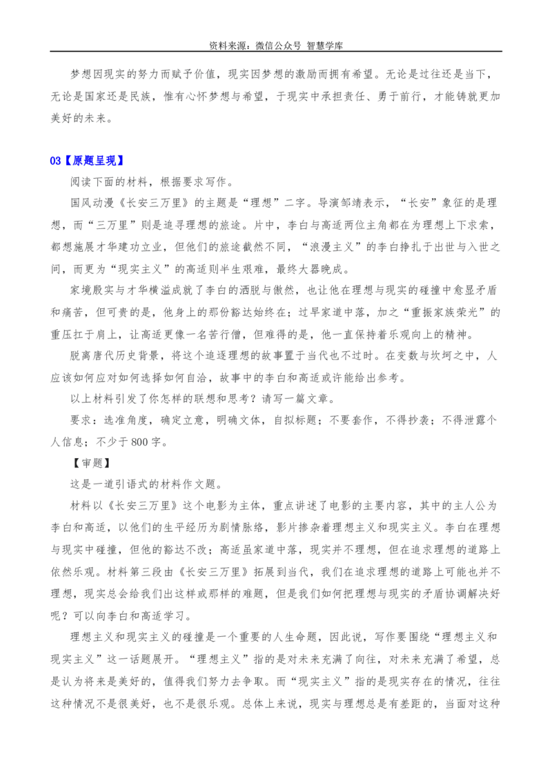 2024年高考全国各地模拟考作文汇编原题+审题+立意+例文第17辑-2024年高考语文全国各地模拟考作文汇编（全国通用）_2024年5月_01按日期_2号
