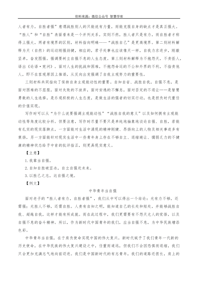 2024年高考全国各地模拟考作文汇编原题+审题+立意+例文第17辑-2024年高考语文全国各地模拟考作文汇编（全国通用）_2024年5月_01按日期_2号