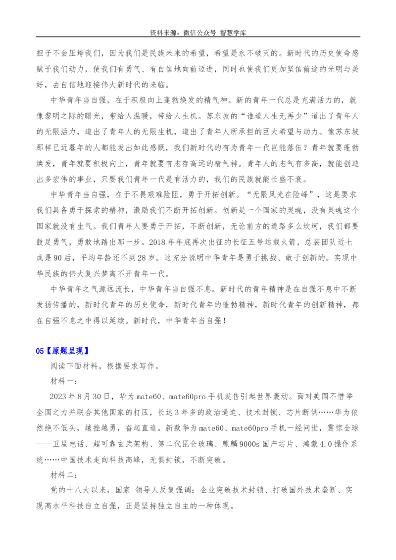 2024年高考全国各地模拟考作文汇编原题+审题+立意+例文第17辑-2024年高考语文全国各地模拟考作文汇编（全国通用）_2024年5月_01按日期_2号