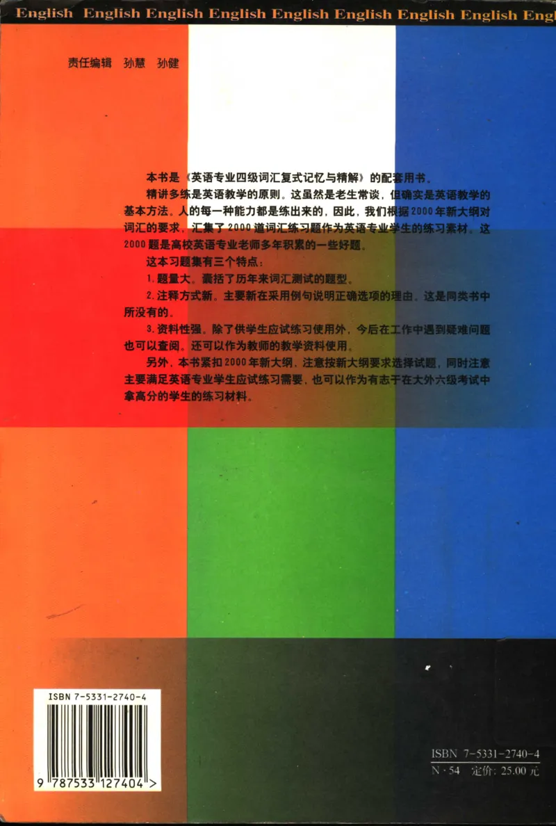 英语专业四级词汇2000题详解_2025专四专八真题及备考资料_2009-2024专四真题+备考资料_2024专四备考资料合辑（电子书）_24专四词汇_英语专业四级词汇2000题详解
