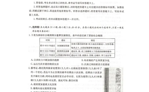 2024届湖南省长沙市湖南师范大学附属中学高三历史月考卷（七）_2024年4月_01按日期_1号_2024届湖南师范大学附属中学高三月考（七）