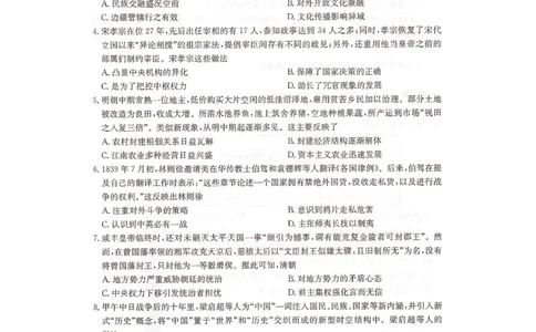 2024届湖南省长沙市湖南师范大学附属中学高三历史月考卷（七）_2024年4月_01按日期_1号_2024届湖南师范大学附属中学高三月考（七）