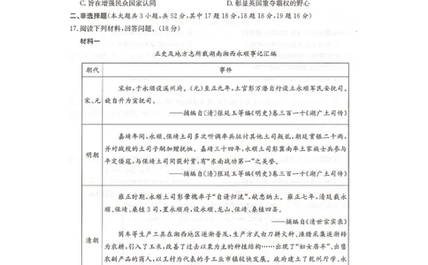 2024届湖南省长沙市湖南师范大学附属中学高三历史月考卷（七）_2024年4月_01按日期_1号_2024届湖南师范大学附属中学高三月考（七）