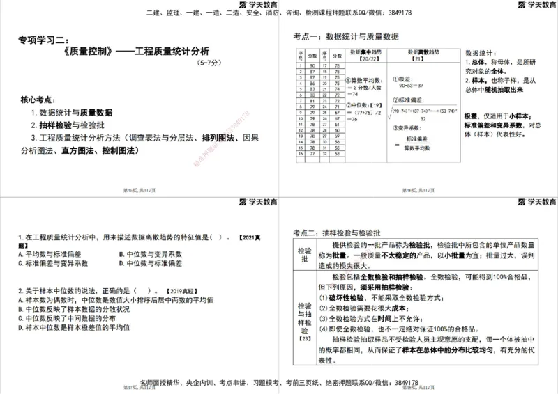 02.2025年监理《目标控制》领学直播打印版_监理工程师_2025监理工程师_2025年监理工程师SVIP_2025年监理土建控制SVIP_02-基础精讲✿高端面授✿深度强化_--配套讲义--