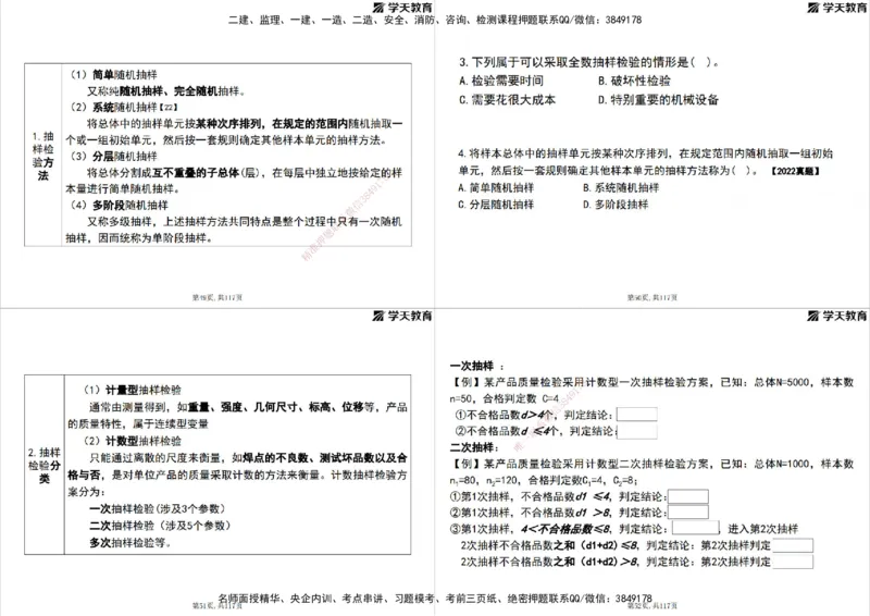 02.2025年监理《目标控制》领学直播打印版_监理工程师_2025监理工程师_2025年监理工程师SVIP_2025年监理土建控制SVIP_02-基础精讲✿高端面授✿深度强化_--配套讲义--