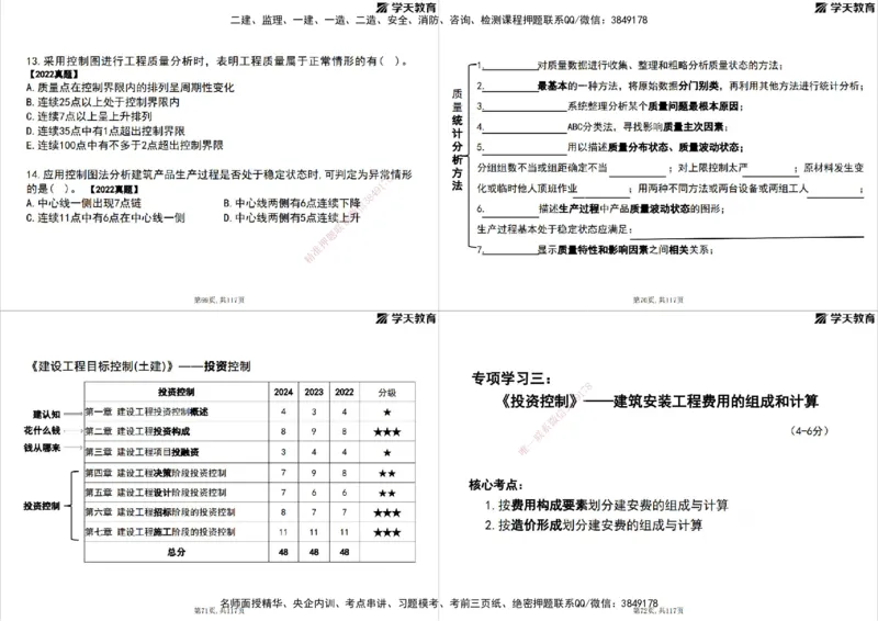02.2025年监理《目标控制》领学直播打印版_监理工程师_2025监理工程师_2025年监理工程师SVIP_2025年监理土建控制SVIP_02-基础精讲✿高端面授✿深度强化_--配套讲义--