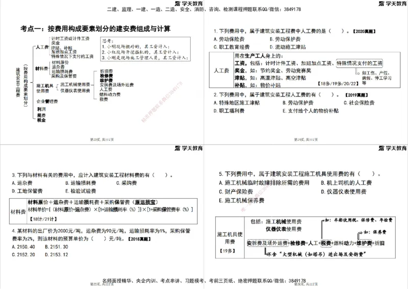 02.2025年监理《目标控制》领学直播打印版_监理工程师_2025监理工程师_2025年监理工程师SVIP_2025年监理土建控制SVIP_02-基础精讲✿高端面授✿深度强化_--配套讲义--