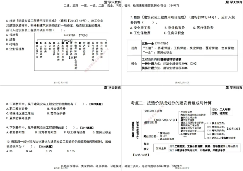 02.2025年监理《目标控制》领学直播打印版_监理工程师_2025监理工程师_2025年监理工程师SVIP_2025年监理土建控制SVIP_02-基础精讲✿高端面授✿深度强化_--配套讲义--