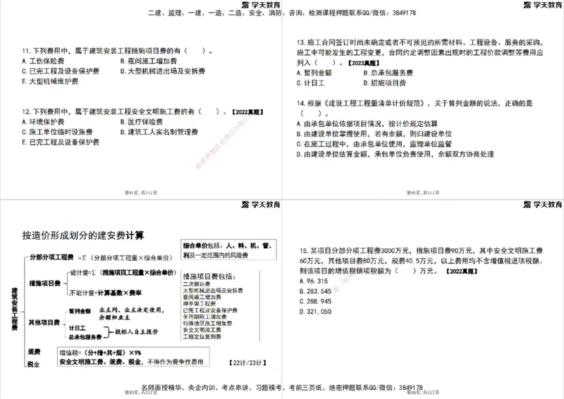 02.2025年监理《目标控制》领学直播打印版_监理工程师_2025监理工程师_2025年监理工程师SVIP_2025年监理土建控制SVIP_02-基础精讲✿高端面授✿深度强化_--配套讲义--