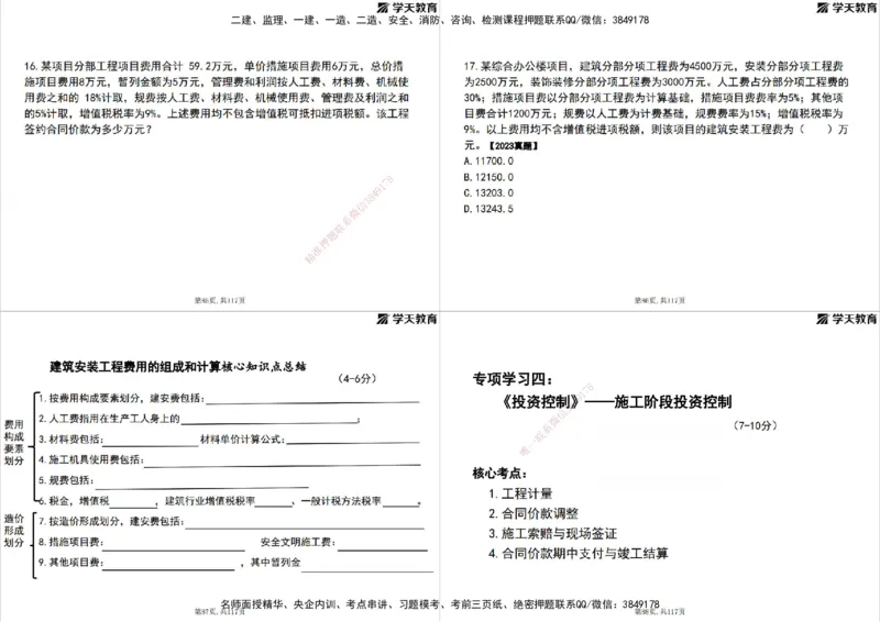 02.2025年监理《目标控制》领学直播打印版_监理工程师_2025监理工程师_2025年监理工程师SVIP_2025年监理土建控制SVIP_02-基础精讲✿高端面授✿深度强化_--配套讲义--
