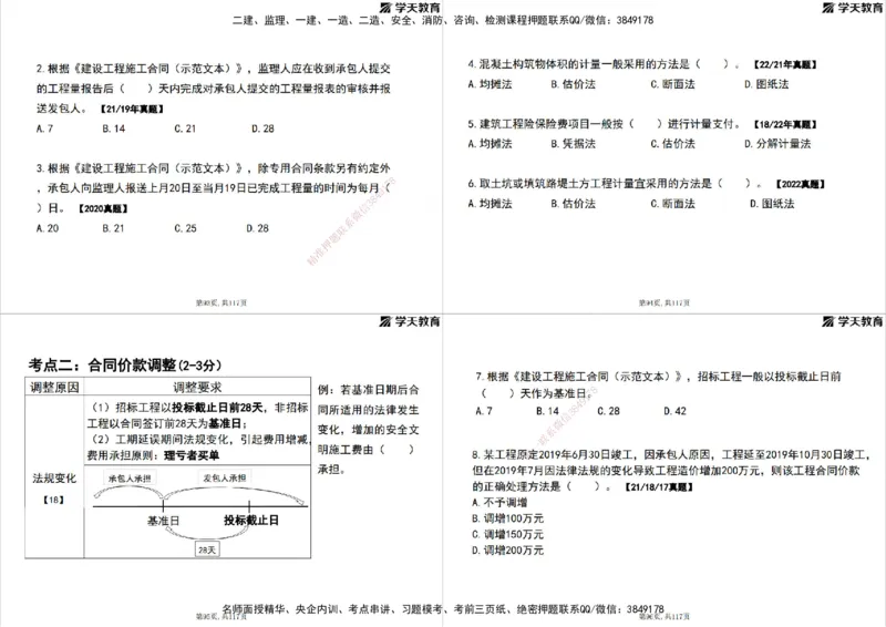 02.2025年监理《目标控制》领学直播打印版_监理工程师_2025监理工程师_2025年监理工程师SVIP_2025年监理土建控制SVIP_02-基础精讲✿高端面授✿深度强化_--配套讲义--
