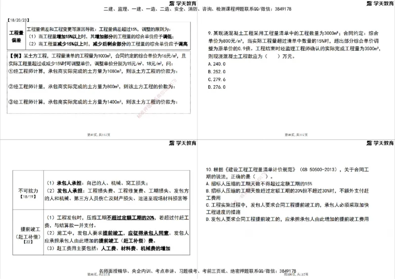 02.2025年监理《目标控制》领学直播打印版_监理工程师_2025监理工程师_2025年监理工程师SVIP_2025年监理土建控制SVIP_02-基础精讲✿高端面授✿深度强化_--配套讲义--