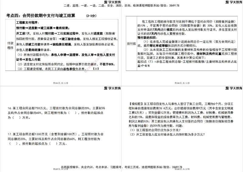 02.2025年监理《目标控制》领学直播打印版_监理工程师_2025监理工程师_2025年监理工程师SVIP_2025年监理土建控制SVIP_02-基础精讲✿高端面授✿深度强化_--配套讲义--