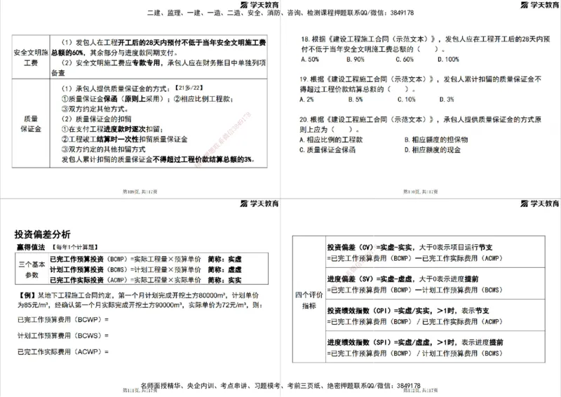 02.2025年监理《目标控制》领学直播打印版_监理工程师_2025监理工程师_2025年监理工程师SVIP_2025年监理土建控制SVIP_02-基础精讲✿高端面授✿深度强化_--配套讲义--