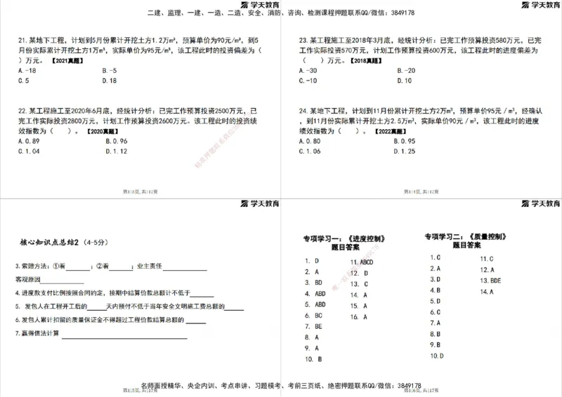 02.2025年监理《目标控制》领学直播打印版_监理工程师_2025监理工程师_2025年监理工程师SVIP_2025年监理土建控制SVIP_02-基础精讲✿高端面授✿深度强化_--配套讲义--