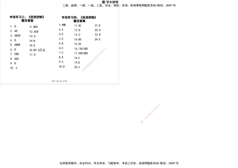 02.2025年监理《目标控制》领学直播打印版_监理工程师_2025监理工程师_2025年监理工程师SVIP_2025年监理土建控制SVIP_02-基础精讲✿高端面授✿深度强化_--配套讲义--