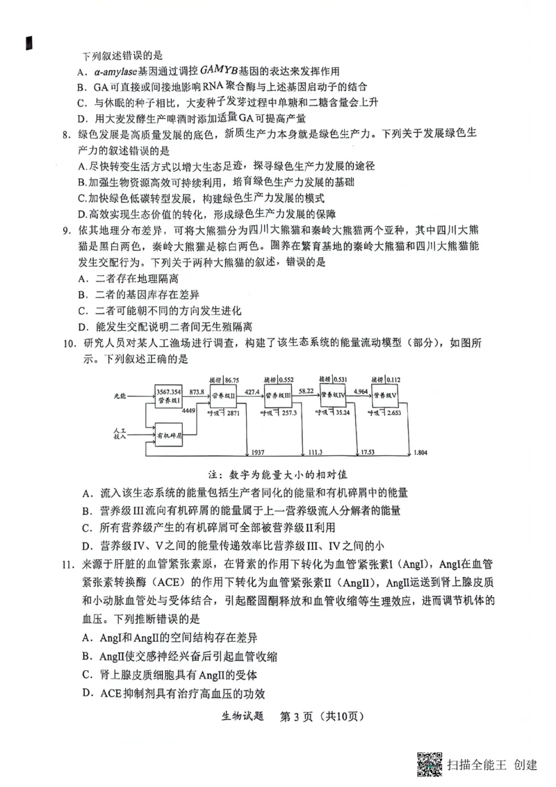 2024届福建省部分地市高中毕业班高三下学期4月诊断性质量检测生物试题_2024年4月_01按日期_10号_2024届福建省九市联考高三4月
