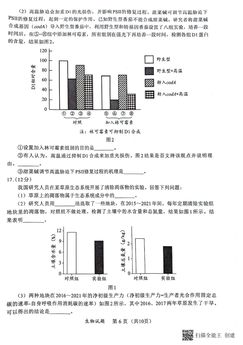 2024届福建省部分地市高中毕业班高三下学期4月诊断性质量检测生物试题_2024年4月_01按日期_10号_2024届福建省九市联考高三4月