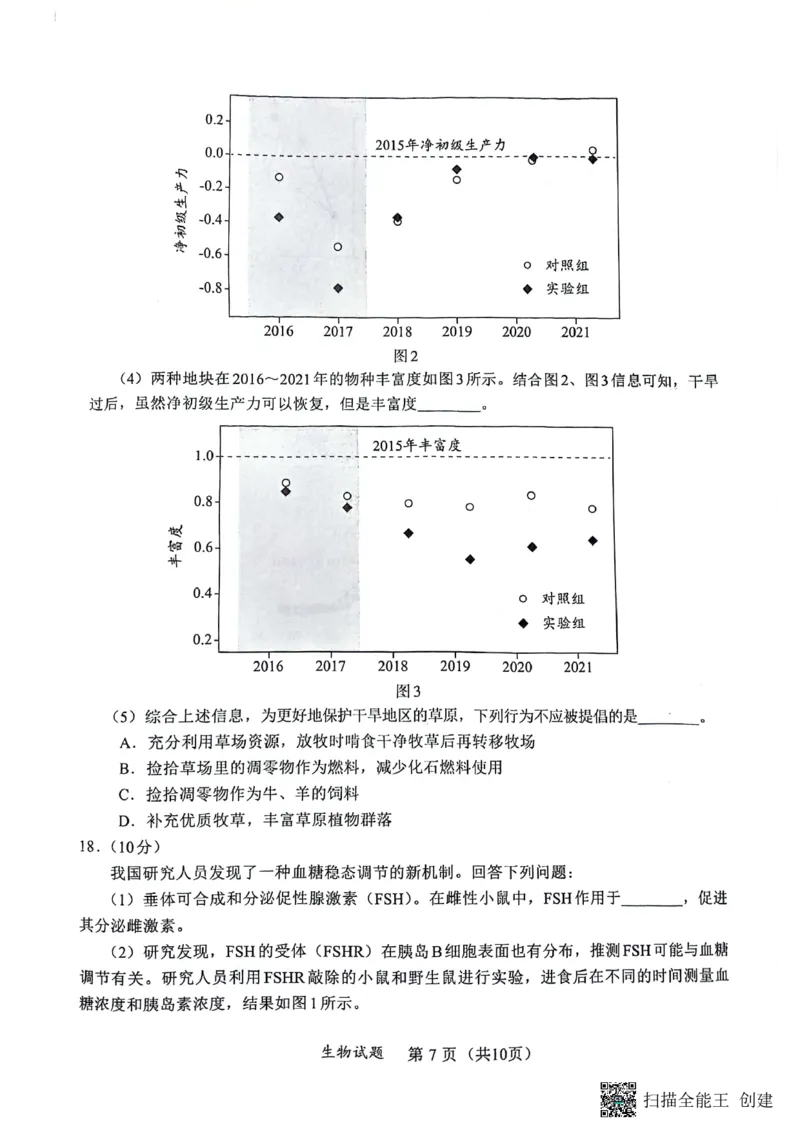 2024届福建省部分地市高中毕业班高三下学期4月诊断性质量检测生物试题_2024年4月_01按日期_10号_2024届福建省九市联考高三4月