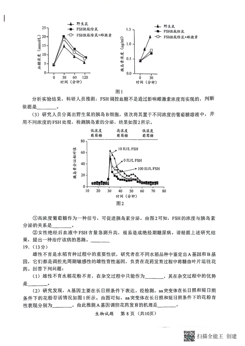 2024届福建省部分地市高中毕业班高三下学期4月诊断性质量检测生物试题_2024年4月_01按日期_10号_2024届福建省九市联考高三4月