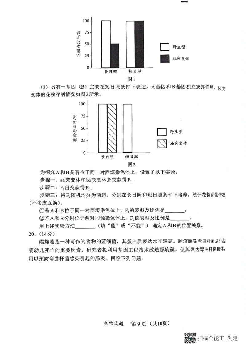 2024届福建省部分地市高中毕业班高三下学期4月诊断性质量检测生物试题_2024年4月_01按日期_10号_2024届福建省九市联考高三4月