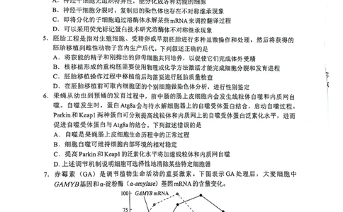 2024届福建省部分地市高中毕业班高三下学期4月诊断性质量检测生物试题_2024年4月_01按日期_10号_2024届福建省九市联考高三4月