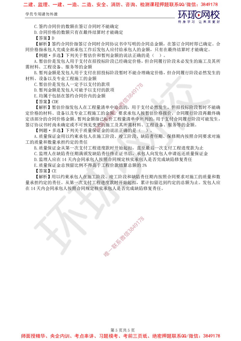 06.精题必练（六）_监理工程师_2025监理工程师_2025年监理工程师SVIP_2025年监理合同管理SVIP_03-习题精析✿实战特训✿模考通关_12-合同《精题必练班》沈磊HQ推荐