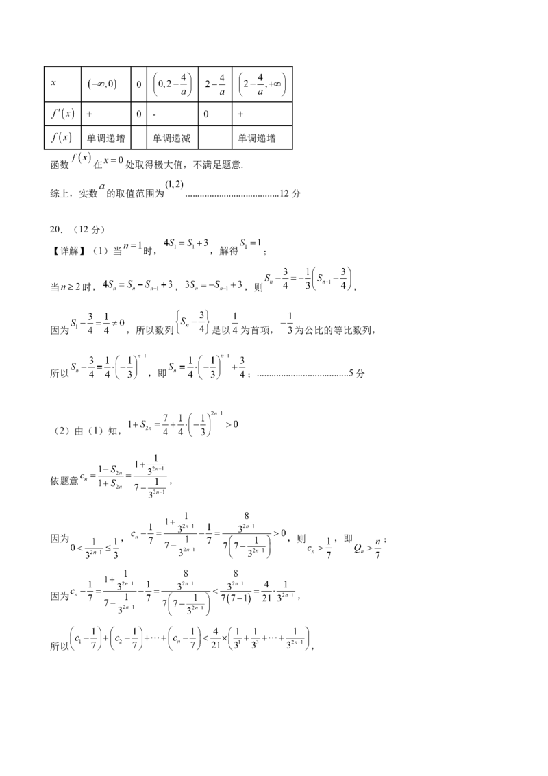 黄金卷-赢在高考&middot;黄金8卷备战2024年高考数学模拟卷（新高考Ⅰ卷专用）（参考答案）_2024高考押题卷_92024赢在高考全系列_赢在高考&middot;黄金8卷备战2024年高考数学模拟卷