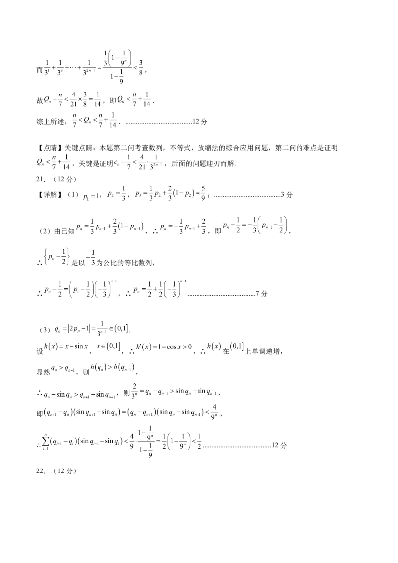 黄金卷-赢在高考&middot;黄金8卷备战2024年高考数学模拟卷（新高考Ⅰ卷专用）（参考答案）_2024高考押题卷_92024赢在高考全系列_赢在高考&middot;黄金8卷备战2024年高考数学模拟卷