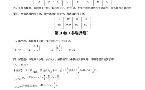 黄金卷-赢在高考&middot;黄金8卷备战2024年高考数学模拟卷（新高考Ⅰ卷专用）（参考答案）_2024高考押题卷_92024赢在高考全系列_赢在高考&middot;黄金8卷备战2024年高考数学模拟卷
